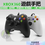 【速發】XBOX360 有線手把 原廠正品 STEAM PC 電腦 通用手柄 雙震動 控制 隨插即用