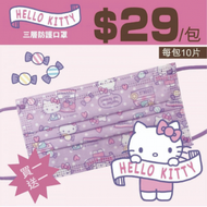 【買1送1】Hello Kitty  10片/包 ( 美國ASTM F2100 LEVEL 3 ) 成人三層防護口罩