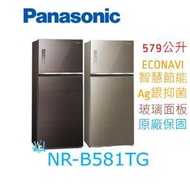 ☆可議價【暐竣電器】Panasonic 國際 NR-B581TG 雙門變頻冰箱 台灣製2門電冰箱 取代NRB581TG