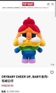 Crybaby rainbow 大彩虹