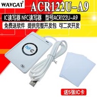 NFC升級版ACR122U-A10讀寫卡器UID復制IC卡ID卡機器門禁電梯停車