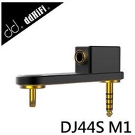 【FiiO台灣代理】ddHiFi DJ44S M1 4.4mm平衡耳機SONY轉接頭-NW-WM1A/NW-WM1Z可用