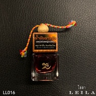 Leila Amulets น้ำมันนางรับ