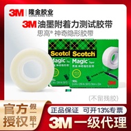 3m810 Magic Invisible Tape Adhesion Hundred Grids Test Tape No Residual Glue No Marks Sigao 810