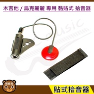 Sticky Pickup|Acoustic Guitar|Ukulele|Dedicated|Sticky Type|Pickup|Accessories|