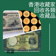 網上報價 古錢回收  回收錢幣 收購錢幣 回收郵票 收購郵票 錢幣收購 郵票收購 古錢幣回收 老郵票回收 中國錢幣回收 收購 "
