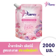 Dearny  น้ำยาซักผ้า  2000 มล. กลิ่น PINK ROSE  ต้านเชื้อแบคทีเรีย  สูตรเข้มข้น  อ่อนโยน