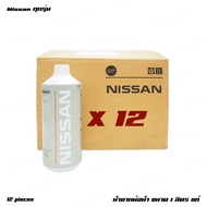 น้ำยาหม้อน้ำ ขนาด 1 ลิตร ของแท้ สำหรับ Nissan ทุกรุ่น