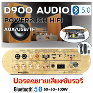 แอมขยายเสียงD800 D900Bluetoothบอร์ดขยายเสียงซับวูฟเฟอร์ AudioHifi เครื่องขยายเสียง แอมป์จิ๋วบูทูส แอ