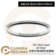 ◎相機專家◎ STC 49mm 58mm 60mm Ultra Layer UV Filter 抗UV銀環保護鏡 公司貨