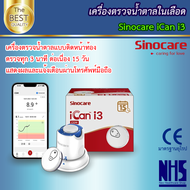 🩸เครื่องตรวจน้ำตาลแบบต่อเนื่อง 15 วัน All-in-1 ✨Sinocare รุ่น iCan CGM i3✨ สามารถใช้แทนการเจาะน้ำตาล