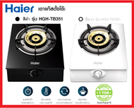 ** ส่งฟรี** HAIER เตาแก๊สตั้งโต๊ะ 1 หัวแก๊ส รุ่น HGH-TB351 สีดำ /  HGH-TW351 สีขาว รับประกันศูนย์1 ป