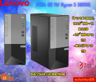 LENOVO (คอมพิวเตอร์ตั้งโต๊ะสำหรับองค์กร)  DESKTOP PC  V55t G2 TW Ryzen 5 5600G/8GB/256GB SSD/Win11Home (11RRS0D200) 3Y