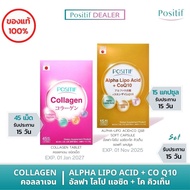 POSITIF Set คอลลาเจน ชนิดเม็ด Collagen Tablet + ALA กรดอัลฟาไลโปอิก & โคคิวเท็น POSITIF ALPHA-LIPO