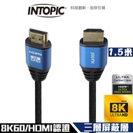 Intopic 廣鼎 HD-10 HDMI 2.1 8K Ultra High Speed 認證傳輸線 1.5米