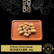 TS Iberico Cheese Sausage 伊比利亚芝士香肠 - 300g
