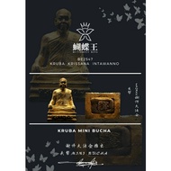 Kruba krissana Mini Bucha