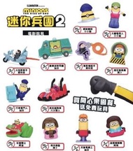 麥當勞 開心樂園套餐 minions 玩具