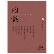 [Genuine Version] Leisure Words 08 Encounter Romantic Yujie; Xue Yuan