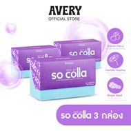 STAMPA - So Colla อาหารเสริมสูตรผิว อุดมไปด้วย คอลลาเจน 3 types เซราไมด์สูงถึง 10% ช่วยให้ผิวสวยกระจ