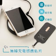 NILLKIN 手機無線充電感應貼片【A112】QI無線充電接收器 Micro Type-C iPhone 6s 無線