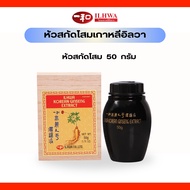 โสมเกาหลี อิลวา หัวสกัดโสม ขนาด 50 กรัม ilhwa korean ginseng extract 50 g. โสม เครื่องดื่มโสม โสมอิ