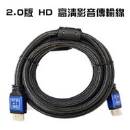 真4K 60P HDMI 工程級 v2.0 影音傳輸線 螢幕線 支援OLED QLED UHD高階電視 50CM~20M