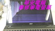華碩筆電螢幕維修 ASUS G551JM X553MA X552VL LED面板液晶破裂更換 面板維修