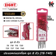 EIGHT ประแจแอลหัวดาว ท็อค 6 แฉก (มีรู) ชุด 8 ตัว (T8 - T40) ประแจแอลหัวดาว ประแจแอล eight ประแจแอลหั