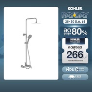 KOHLER Aleo shower column ก๊อกผสมยืนอาบพร้อมชุุดฝักบัวสายอ่อนและชุุดฝักบัวก้านแข็ง รุ่น อาเลโอ K-2