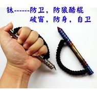 鈦合金EDC戰術工具酷棍防衛棒古巴藤男女防身自衛防狼指虎破窗器