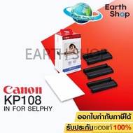 Canon KP-108IN+หมึกพิมพ์ for Canon Selphy CP800,CP900,CP910,CP1200,CP1300 กระดาษปริ้นท์รูปขนาด 4"x6 "
