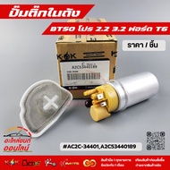 Fuel Pump In The Tank BT50 Pro 2.2 3.2 Ford T6 AC2C-34401 A2C53440189 *Thai Products For Sale Photog