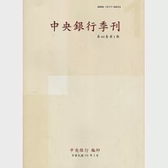 中央銀行季刊44卷1期(111.03)