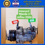 Mazda 3 Car Air Compressor 2.0 Engine Year 2005-2010 (3)