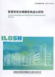 智慧型安全帽雛型商品化研究 ILOSH109-S310 (新品)