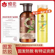 Bee Flower Jiutaru Plant Extract Fixing Hair Anti-Hair Loss Shampoo Anti-Hair Loss Hair Loss Shampoo Conditioner Soft Nutrition