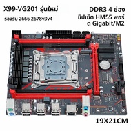 เมนบอร์ดแบบ Dual-Channel X99/X79 รองรับ DDR3/4 สำหรับเซิร์ฟเวอร์ 2011-3 รองรับซีพียู Multi-E5 2666v3