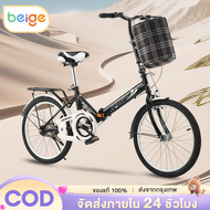 Beige จักรยาน จักรยานพับได้ ล้อขนาด 20 นิ้ว จักรยานเด็ก จักรยานผู้ใหญ่ ความเร็ว 7 อายุ  7-12 ปี