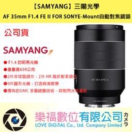 SAMYANG【三陽光學】AF 35mm F1.4 FE II FOR SONY E-Mount自動對焦鏡頭 正成公司貨