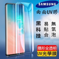 Samsung Liquid UV Glue note10+Note9 Note8 S10+S10 S9Plus S8+Curved Full Transparent Full Screen Glass Film Protector