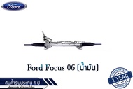 แร็คพวงมาลัยเพาเวอร์ Ford Focus 06 น้ำมัน แท้ประกอบใหม่ รับประกัน 1 ปี (ไม่จำกัดระยะทาง)