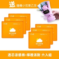 【ICON 愛康】多組優惠送幸福花束 涼感衛生棉日用型 - 檸橙派對 24cm x 6入組