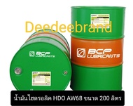 💚ส่งฟรี💚ทักแชทก่อนนะครับ💚น้ำมันไฮดรอลิคบางจาก Bangchak HDO AW 68 ขนาด 200 ลิตร