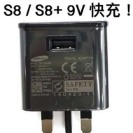 SAMSUNG S8 原裝英規三腳 火牛 9V 2A Original Quick Charger QC3.0 快速充電器