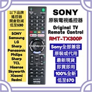 勁減‼️Sony RMT-TX300P 原廠電視機遙控器 索尼語音  TX200P TX500P TX520P TX800P TX810P TX900P HK Smart TV Voice Remot