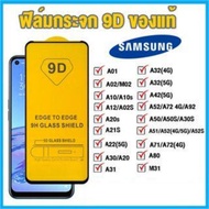 9D เต็มจอกระจกนิรภัยสำหรับ Samsung A55 A15 S24 A25 A13 A14 A12 A53 A54 A22 A30 A32 A31 A10S A42 A20 A72 A01 A02 A03 M02 S20 FE S22 S23 Plus A04 A34 A02S A03S M12 A20S A21S M10S A50 A50S A30 A51 A04e A52 A52S A71 A80 M31A04S A24 A245 ครอบคลุมเต็มรู