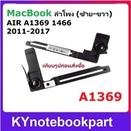 Macbook AIR A1369 1466 Speaker Left-Right Year 2011-2017