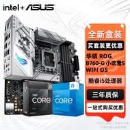 华硕（ASUS）H610/B760 主板套装 英特尔12代 i5 12490F/12600KF/i512400F盒装 主板CPU套装 板U套装 华硕ROG B760-G 小吹雪S WIFI D5 i5