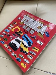 TOMICA 超圖鑑 豪華版 玩具書